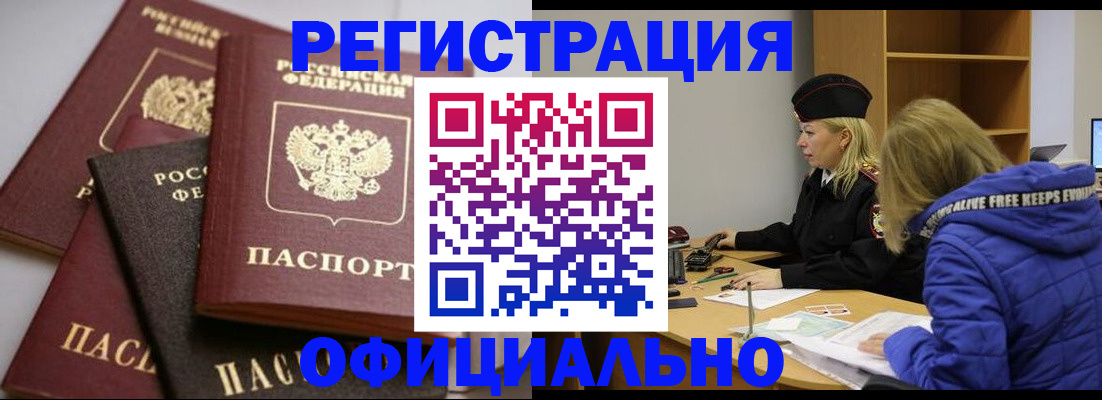 временная регистрация недорого в Белой Калитве