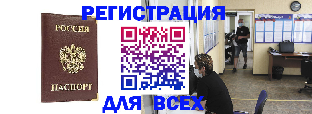 прописка штамп в Белой Калитве