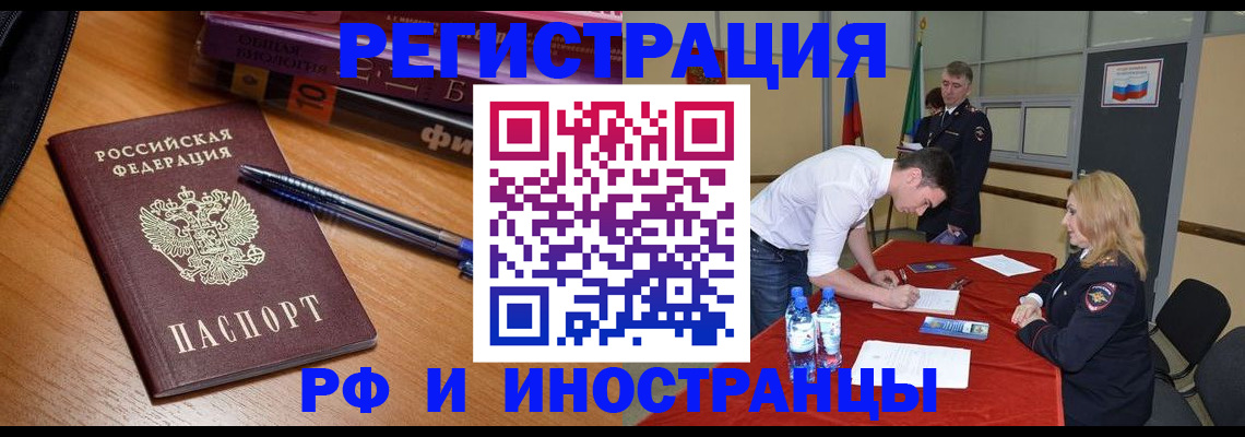 временная регистрация для всех в Белой Калитве