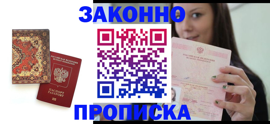 прописка ребенка в Белой Калитве