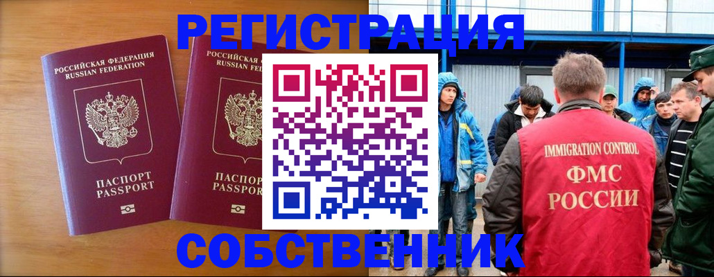 прописка от собственника в Белой Калитве